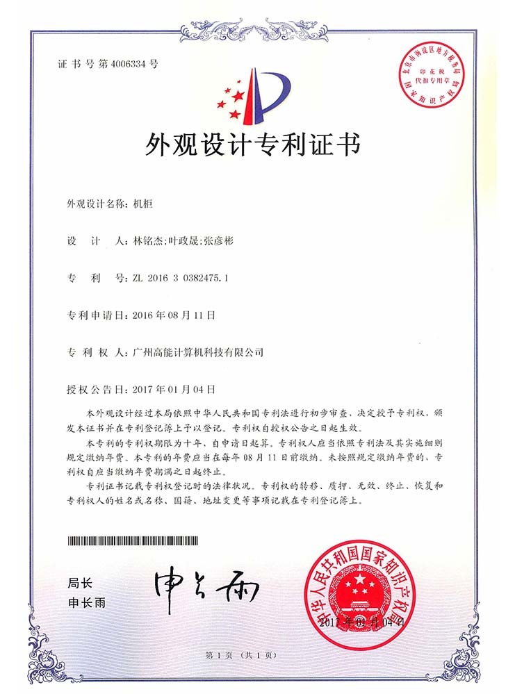 機(jī)柜-外觀(guān)設(shè)計(jì)專(zhuān)利 機(jī)柜-外觀(guān)設(shè)計(jì)專(zhuān)利