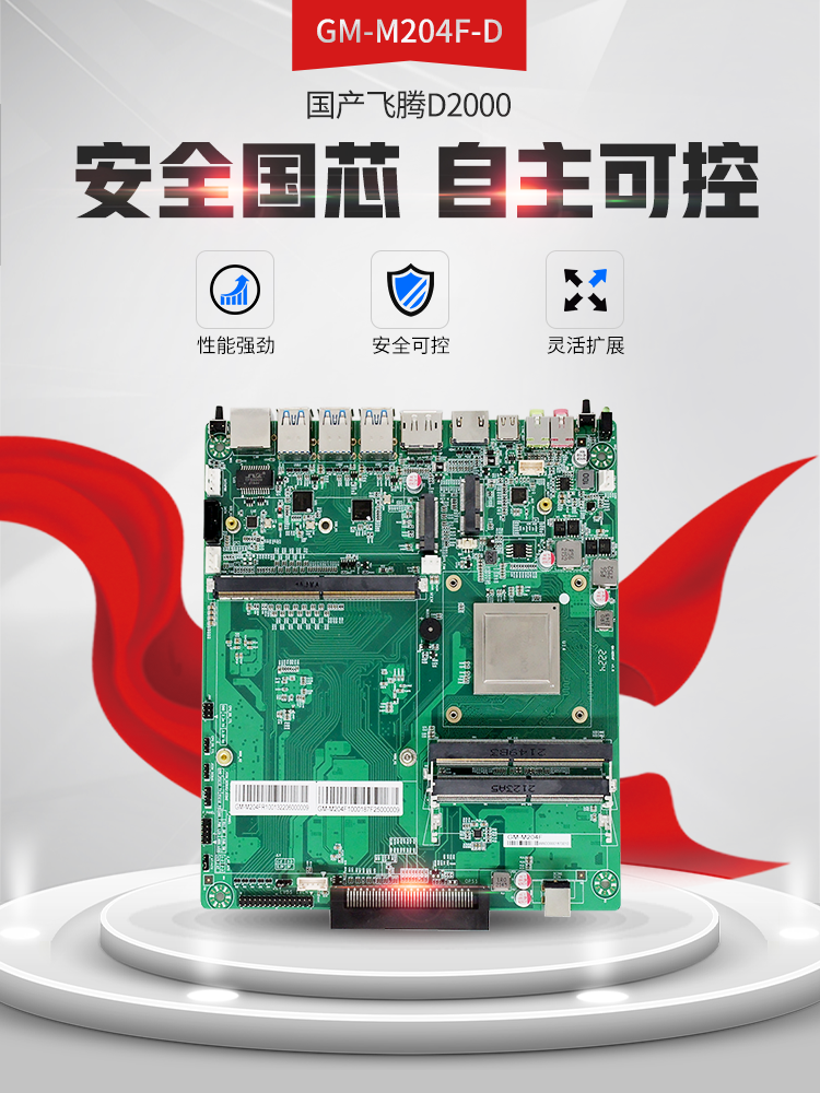 【高能計(jì)算機(jī)新品發(fā)布】飛騰D2000國(guó)產(chǎn)OPS主板，讓教育設(shè)備智慧融合！(圖2)