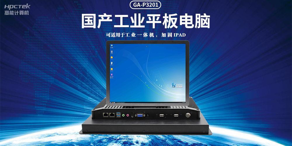 國產(chǎn)工業(yè)平板電腦，滿足工業(yè)智能化人機交互控制需求(圖2)
