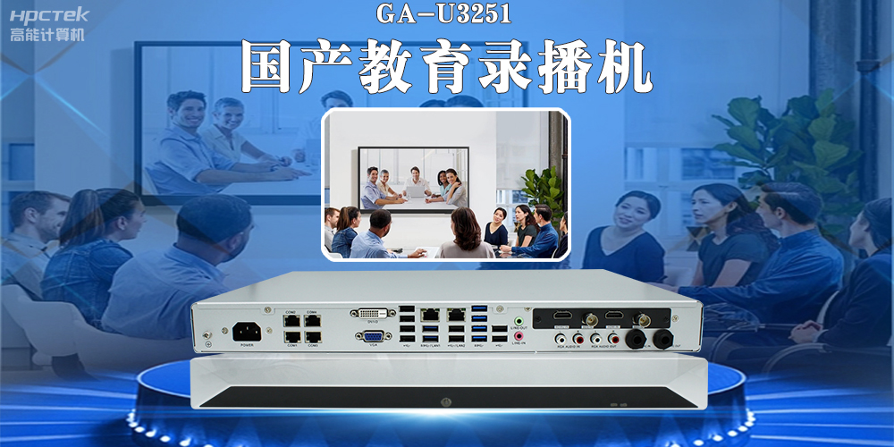 國產(chǎn)教育錄播一體機(jī)，引領(lǐng)教育信息化新篇章！(圖2)