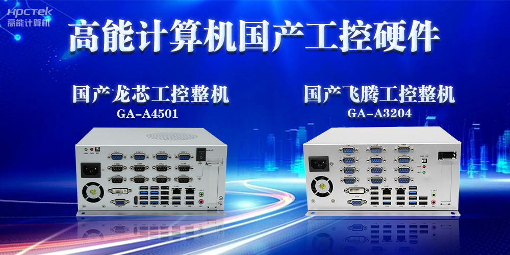 工控機(jī)的特點(diǎn)是什么？工控機(jī)的用途與介紹(圖2)
