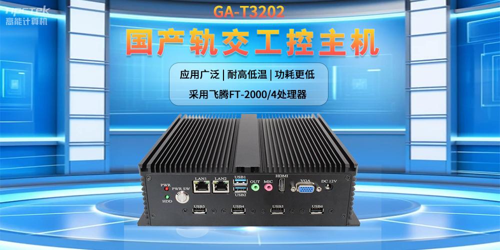 人工智能賦能新型工業(yè)化，國產(chǎn)軌交工控機發(fā)揮關(guān)鍵作用(圖2)