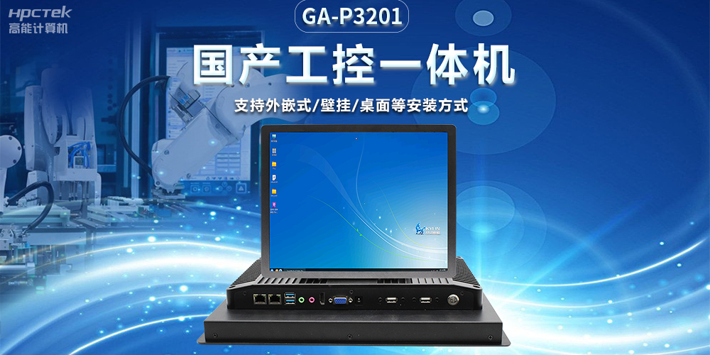 高能計算機(jī)15寸國產(chǎn)工業(yè)一體機(jī)，助力智能快遞柜嵌入式應(yīng)用(圖2)