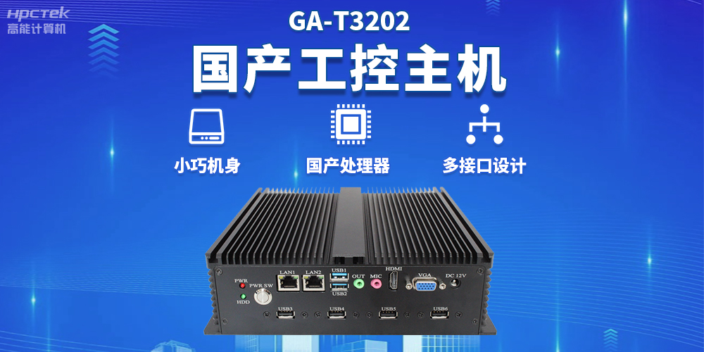 物流自動化效率不斷提升，國產(chǎn)工控機(jī)為物流自動化提供堅(jiān)實(shí)的硬件支持(圖2)