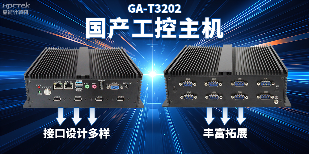 工業(yè)主機與家用主機的區(qū)別，您需要知道的關鍵點(圖2)