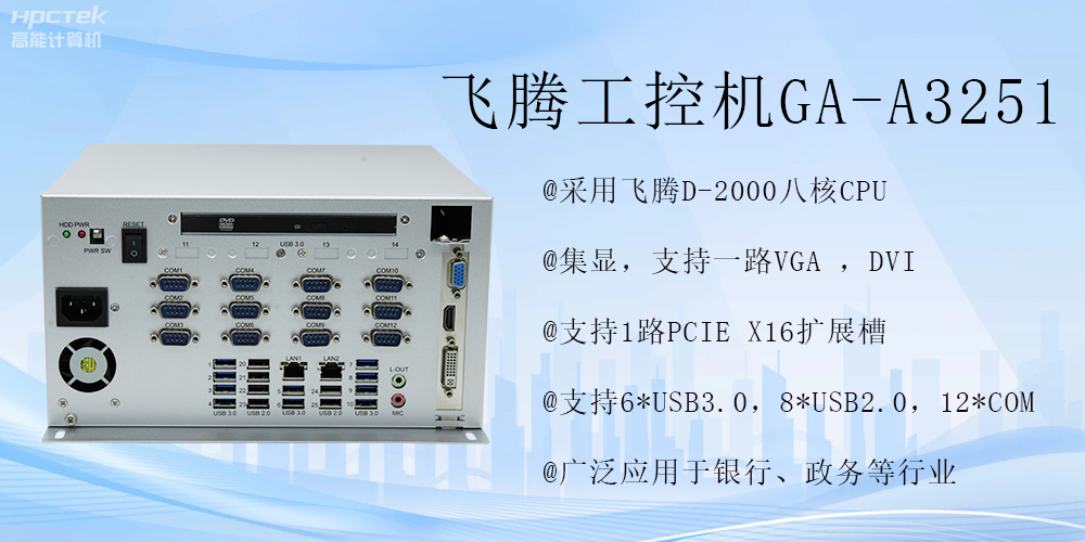 智能領航，飛騰工控機開啟金融行業(yè)科技新征程(圖2)