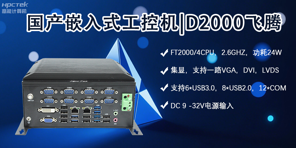 嵌入式工控機(jī)，智能軌道交通發(fā)展的核心力量(圖2)