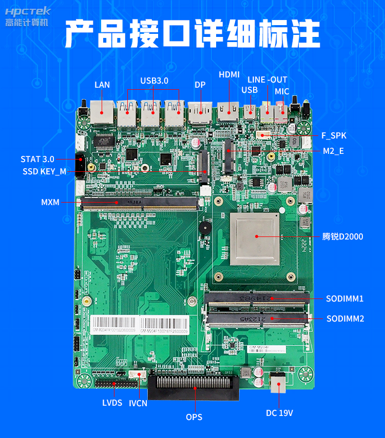 【高能計(jì)算機(jī)新品發(fā)布】飛騰D2000國(guó)產(chǎn)OPS主板，讓教育設(shè)備智慧融合！(圖4)
